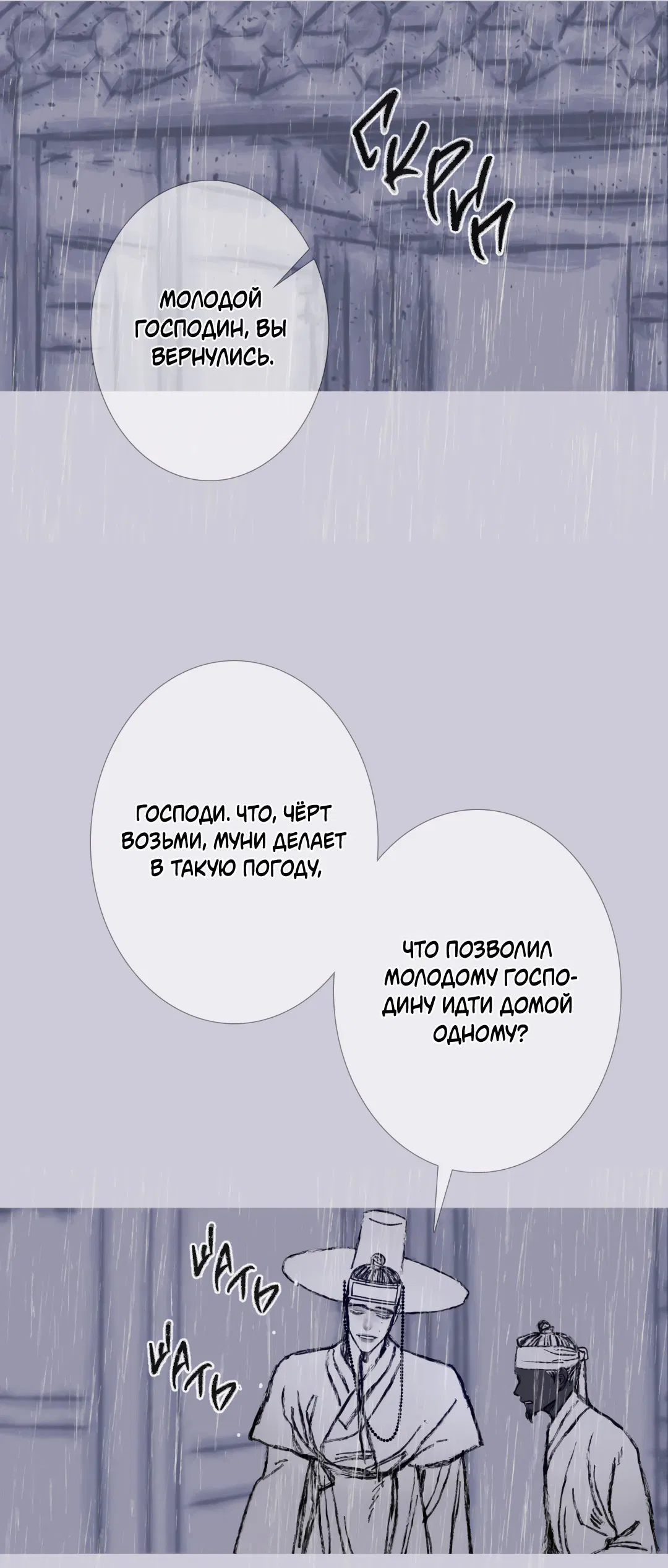 Манга Одержимость - Глава 55 Страница 57