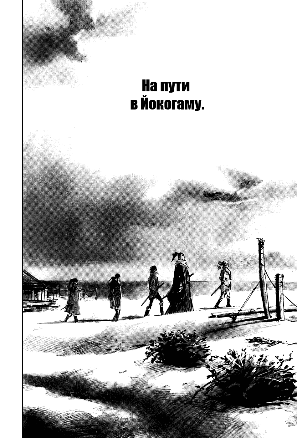 Манга Сидо -Путь Самурая- - Глава 31 Страница 19