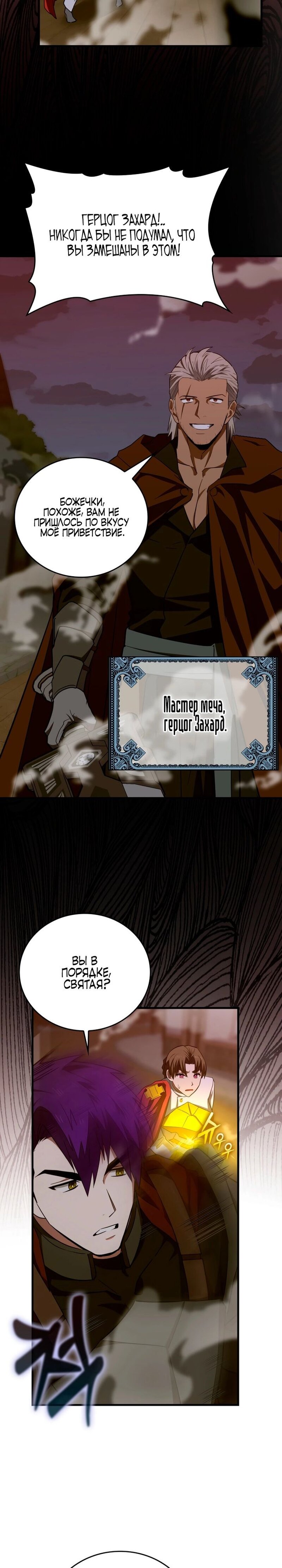 Манга К чёрту святость, да здравствует медицина - Глава 47 Страница 19