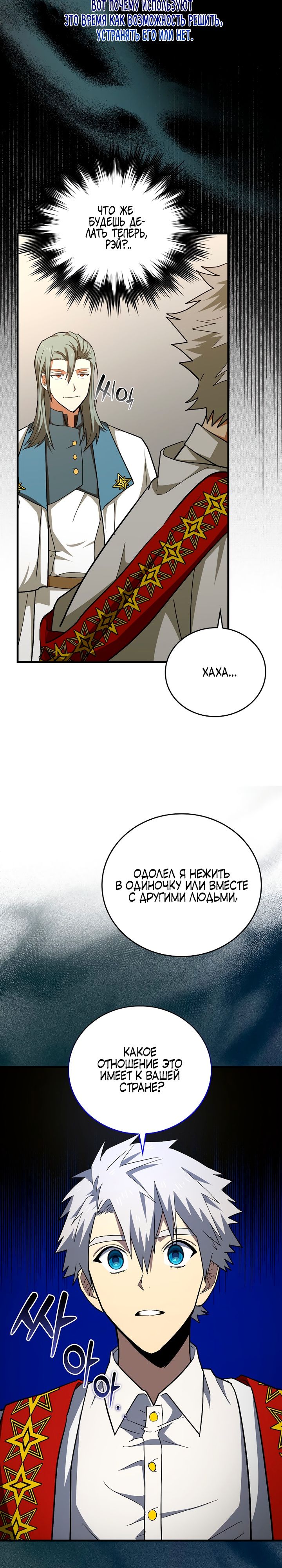 Манга К чёрту святость, да здравствует медицина - Глава 51 Страница 23
