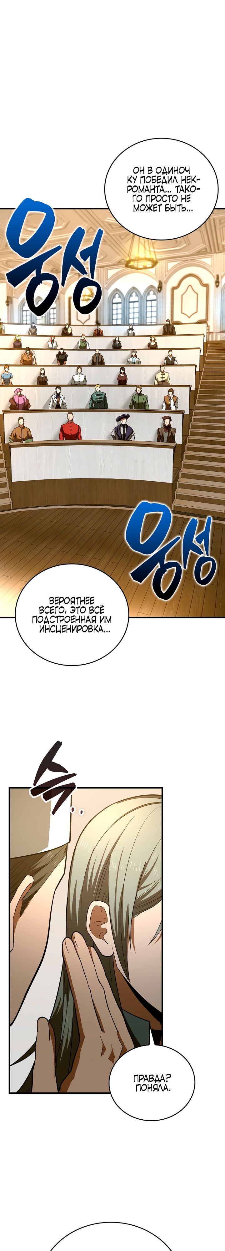 Манга К чёрту святость, да здравствует медицина - Глава 51 Страница 15