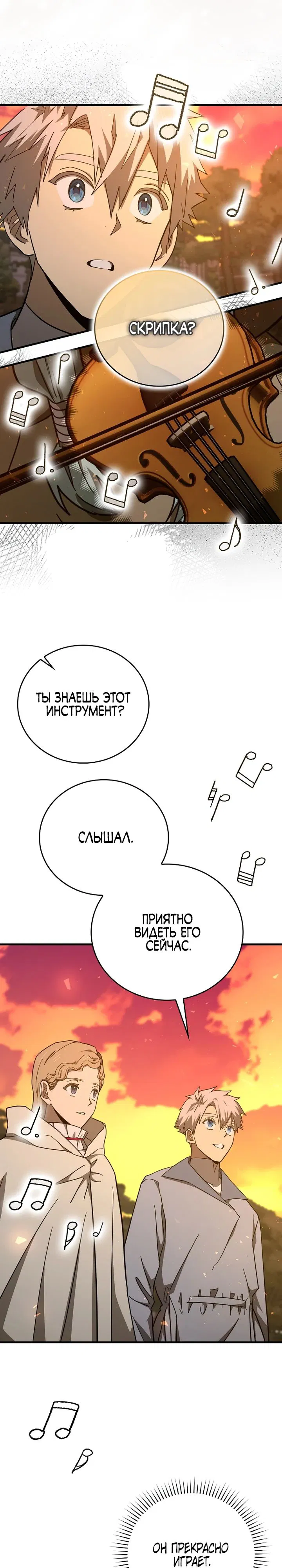 Манга К чёрту святость, да здравствует медицина - Глава 86 Страница 26