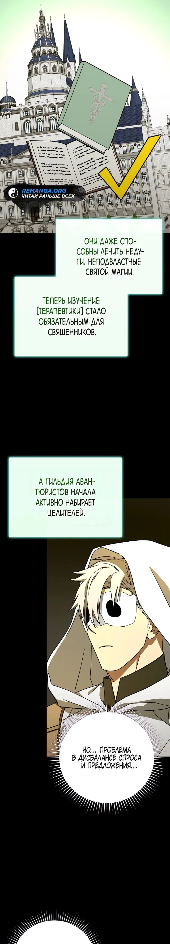 Манга К чёрту святость, да здравствует медицина - Глава 112 Страница 16