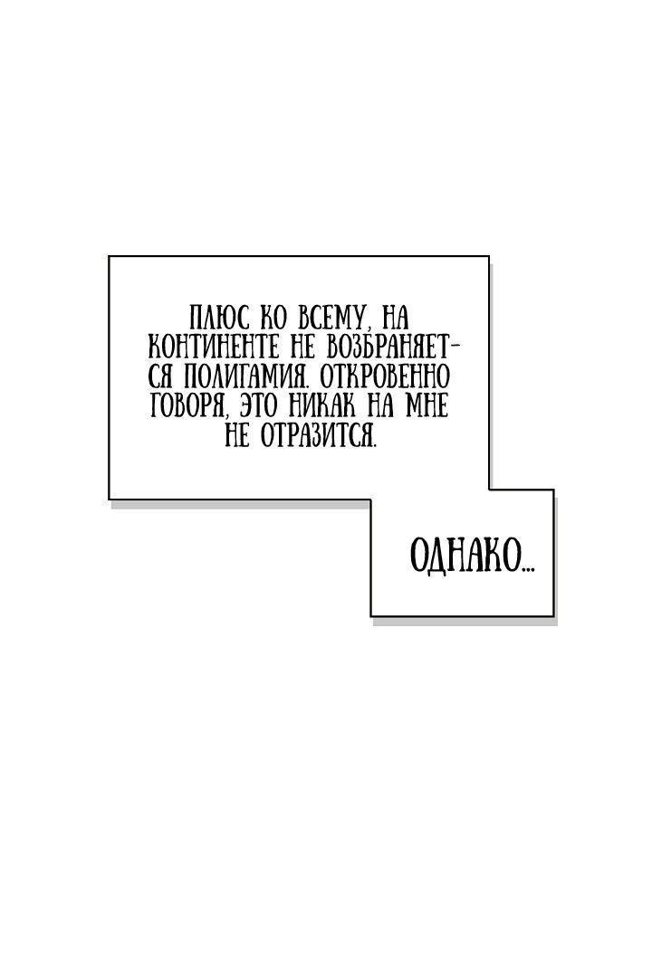 Манга Инструкция по перерождению - Глава 96 Страница 45