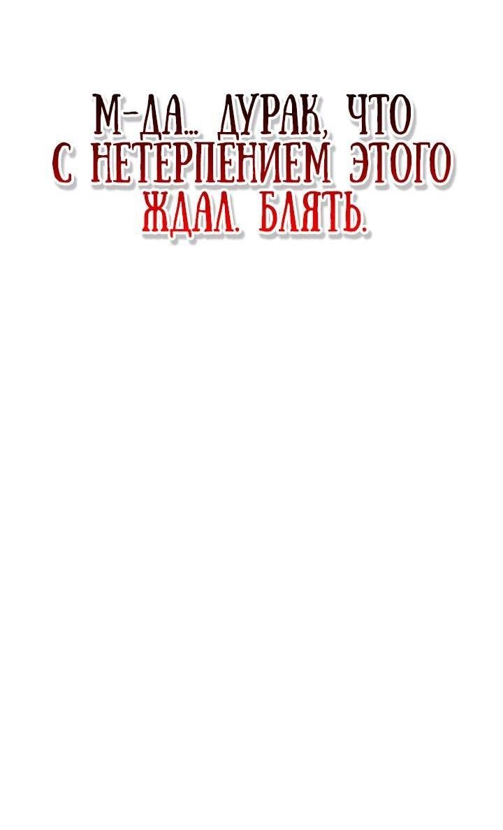 Манга Инструкция по перерождению - Глава 95 Страница 80