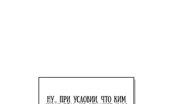 Манга Инструкция по перерождению - Глава 98 Страница 72