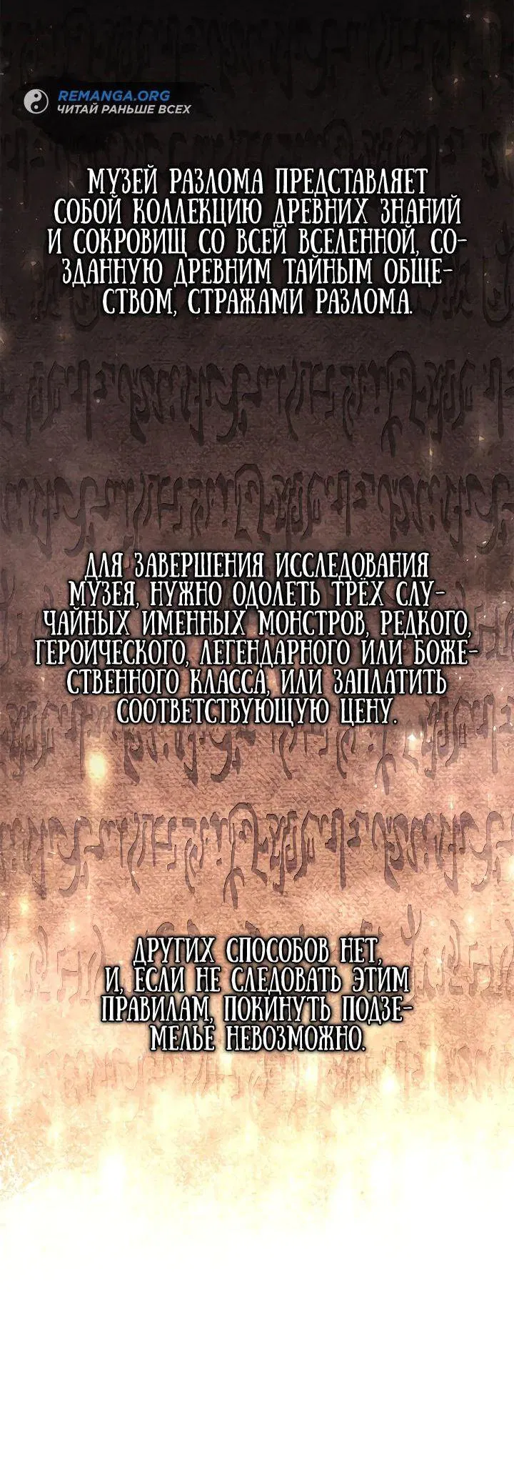 Манга Инструкция по перерождению - Глава 100 Страница 47