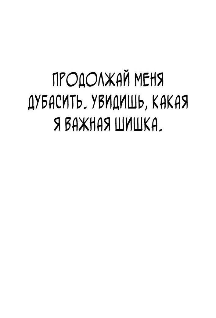 Манга Инструкция по перерождению - Глава 121 Страница 30