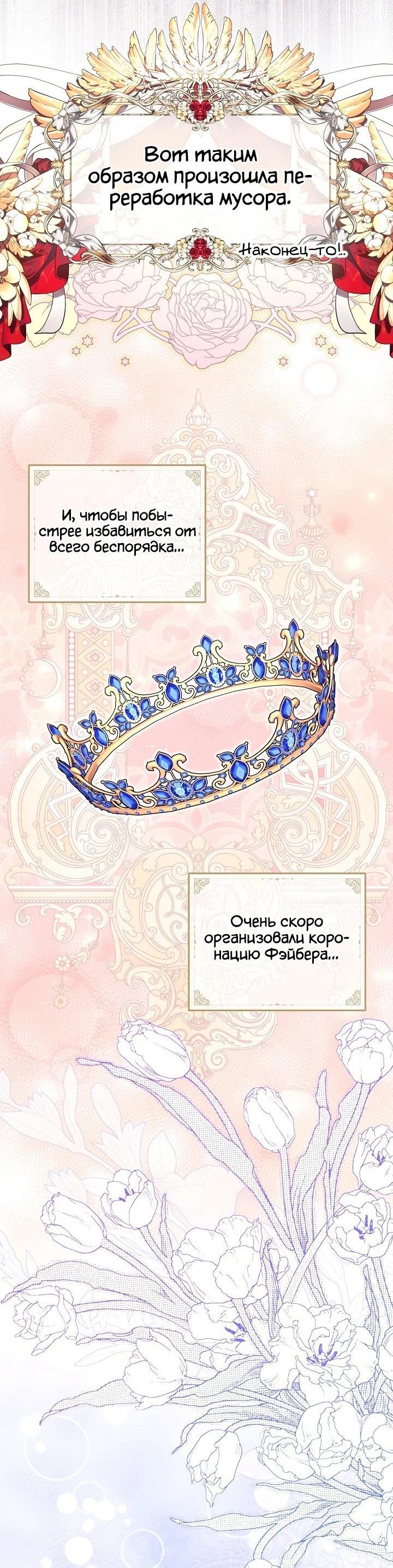 Манга Все равно это исэкай - Глава 130 Страница 23