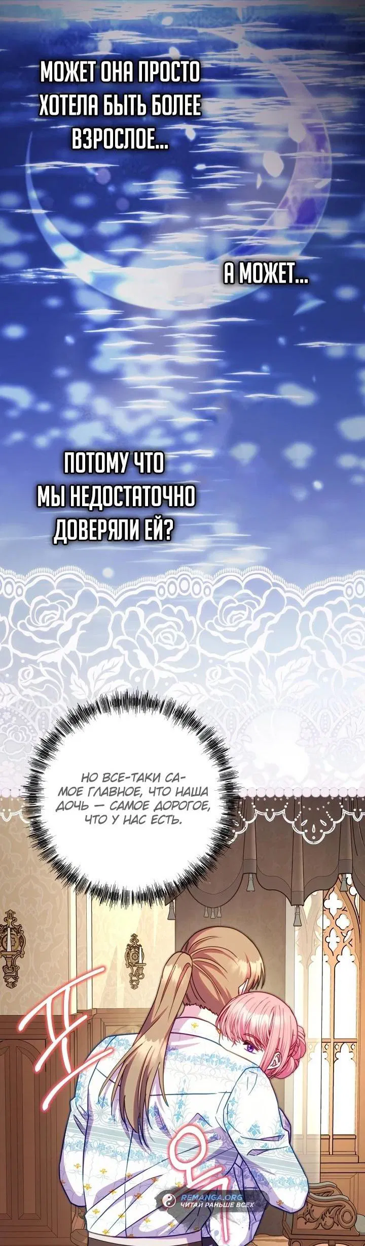 Манга Все равно это исэкай - Глава 130 Страница 43