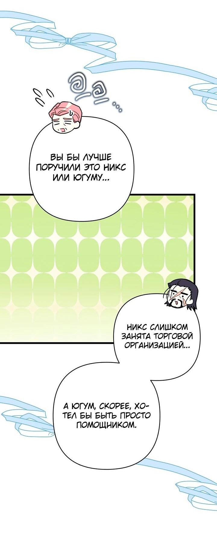 Манга Все равно это исэкай - Глава 130 Страница 34