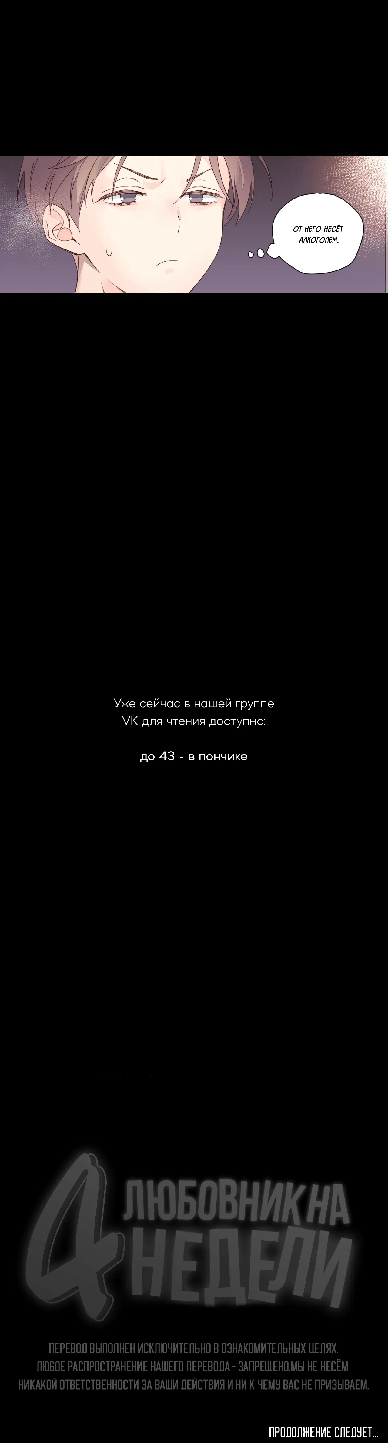 Манга Любовник на 4 недели - Глава 34 Страница 13