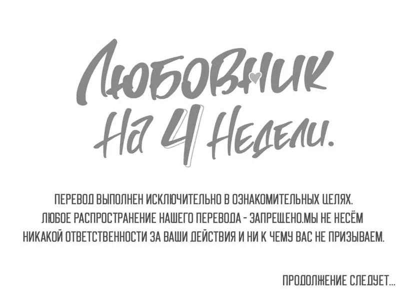 Манга Любовник на 4 недели - Глава 87 Страница 13