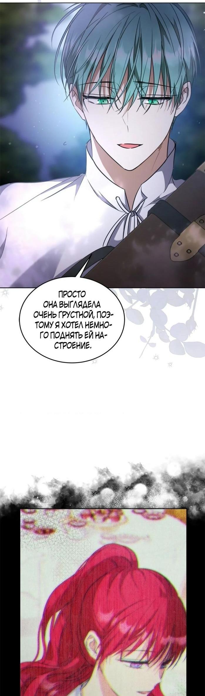 Манга Как довести хозяйку - Глава 107 Страница 51
