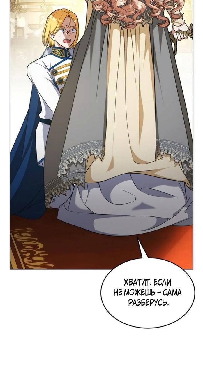 Манга Как довести хозяйку - Глава 106 Страница 46