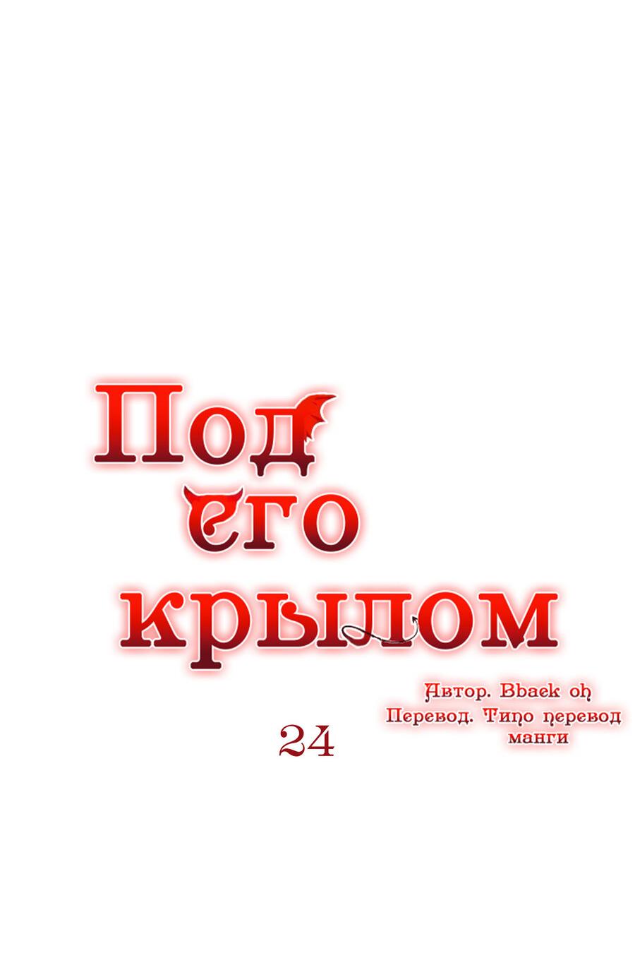 Манга Что сокрыто под крылом - Глава 24 Страница 16
