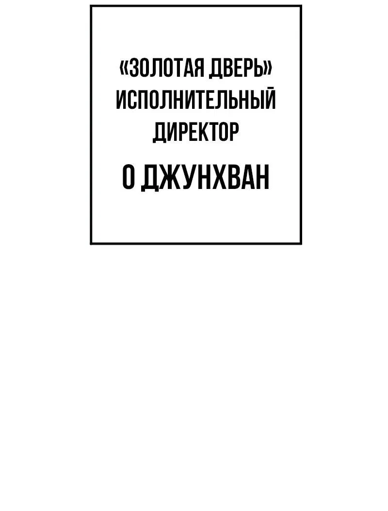 Манга Менеджер Ким - Глава 135 Страница 81