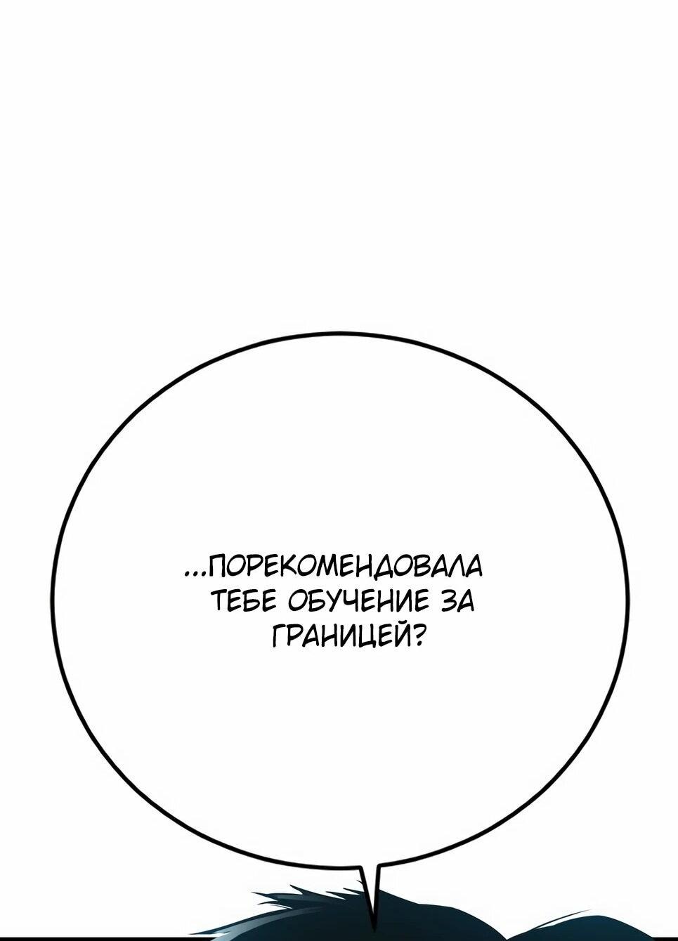 Манга Менеджер Ким - Глава 145 Страница 140