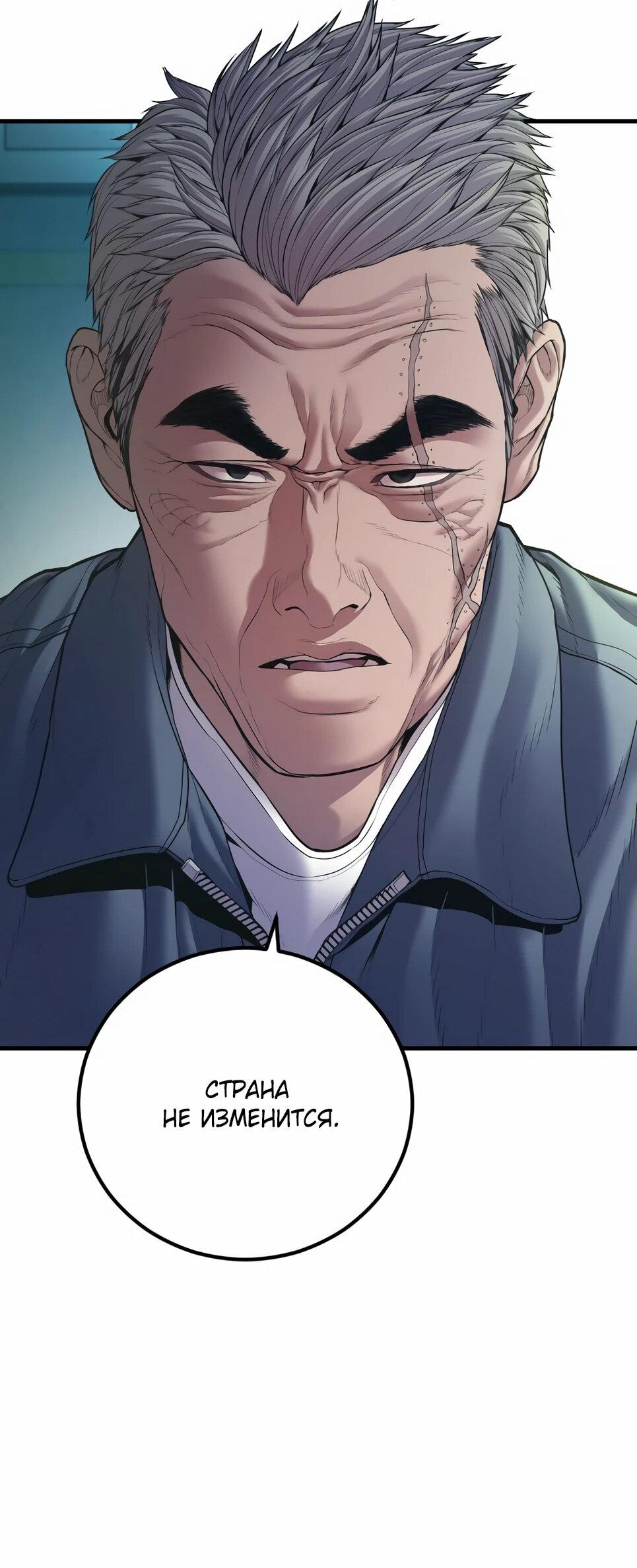 Манга Менеджер Ким - Глава 145 Страница 42