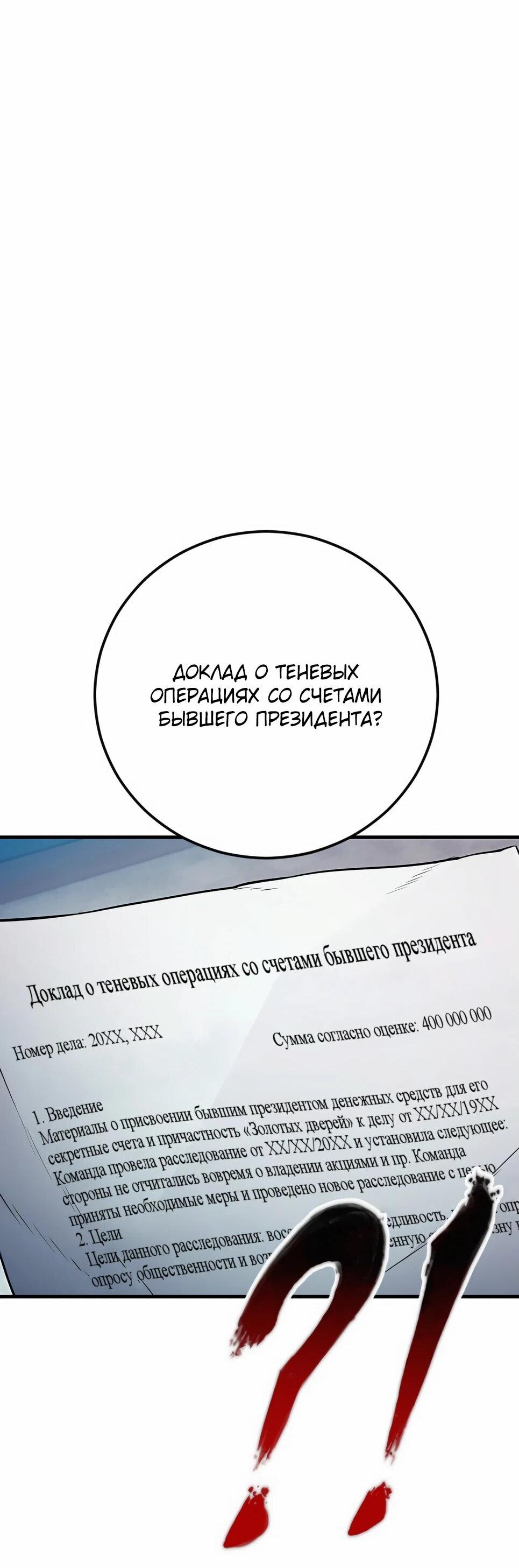 Манга Менеджер Ким - Глава 145 Страница 24