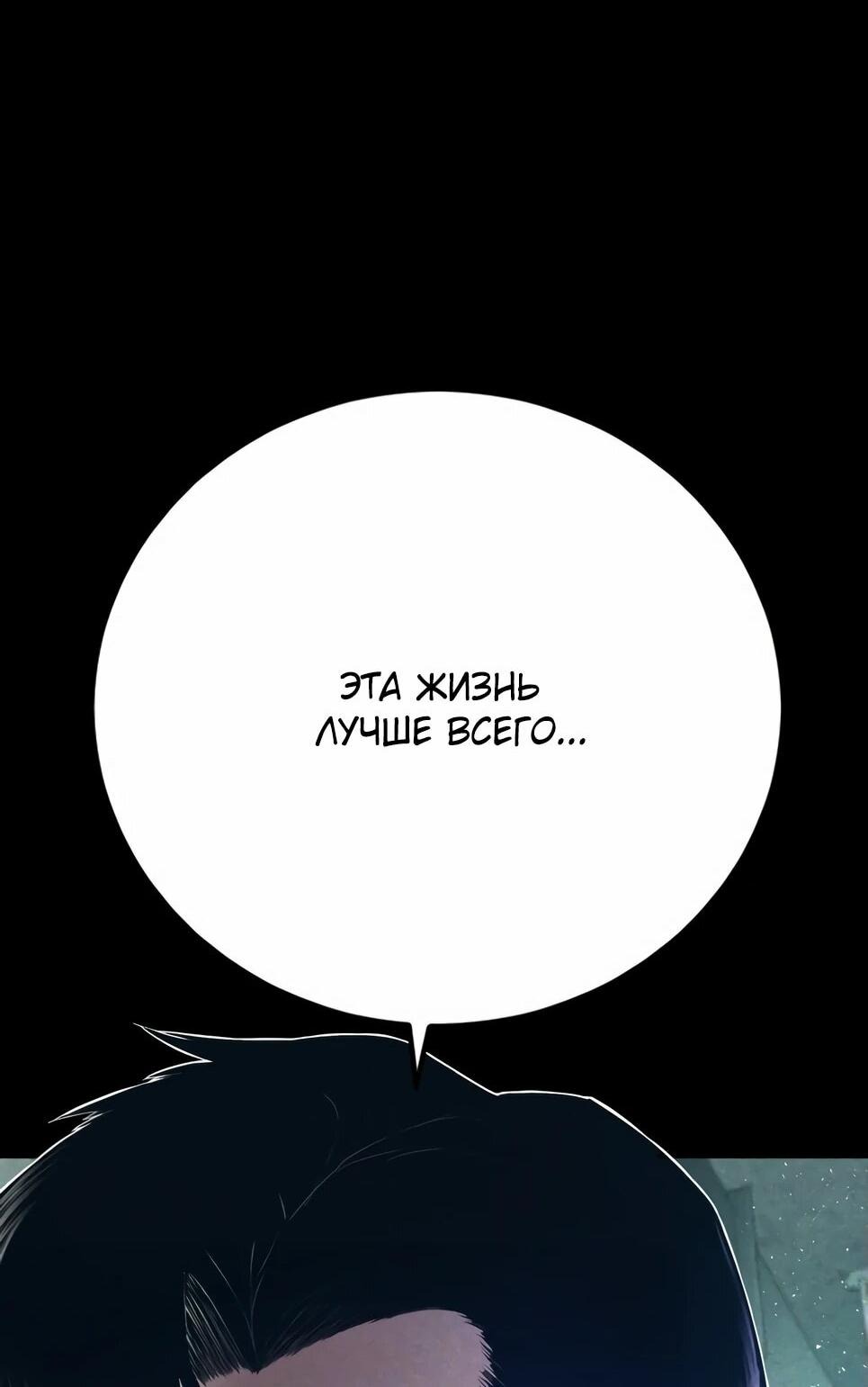 Манга Менеджер Ким - Глава 145 Страница 113