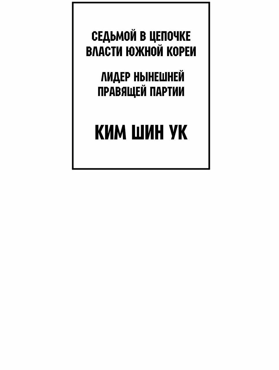Манга Менеджер Ким - Глава 145 Страница 18