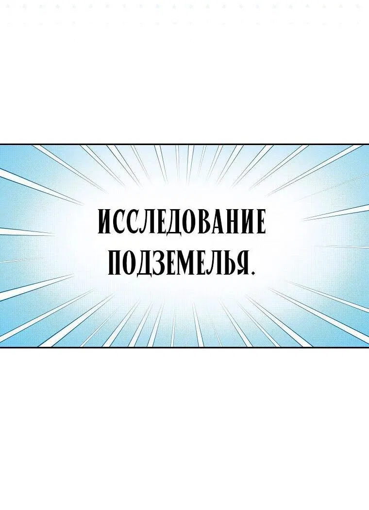 Манга Незначительный персонаж собственной истории - Глава 87 Страница 35