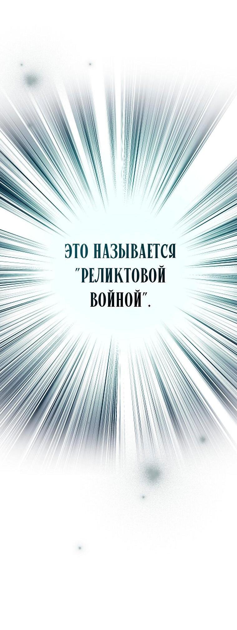 Манга Незначительный персонаж собственной истории - Глава 92 Страница 10