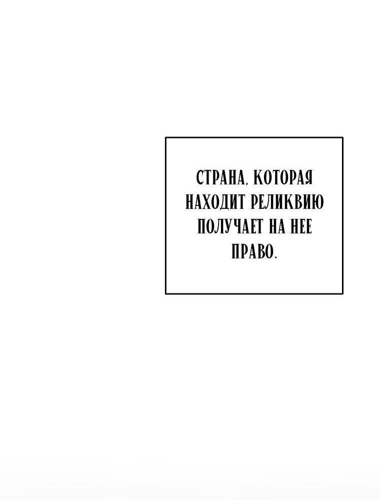 Манга Незначительный персонаж собственной истории - Глава 92 Страница 5