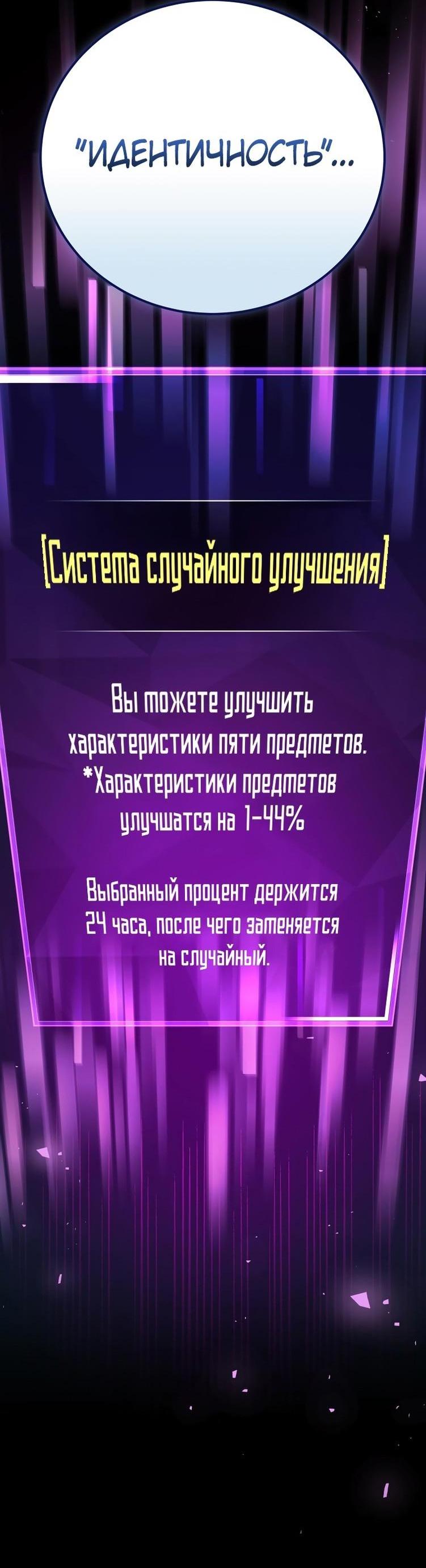 Манга Незначительный персонаж собственной истории - Глава 101 Страница 67