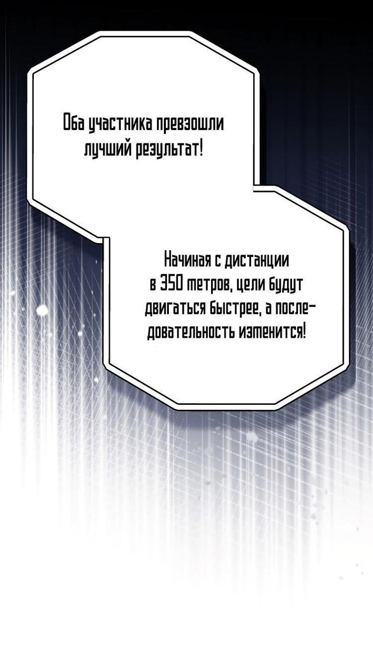 Манга Незначительный персонаж собственной истории - Глава 101 Страница 43