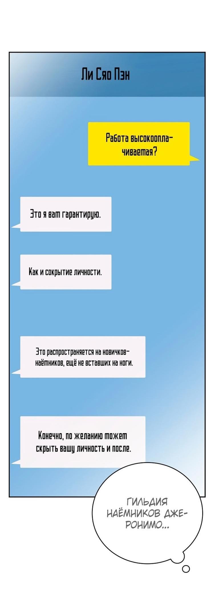 Манга Незначительный персонаж собственной истории - Глава 100 Страница 36