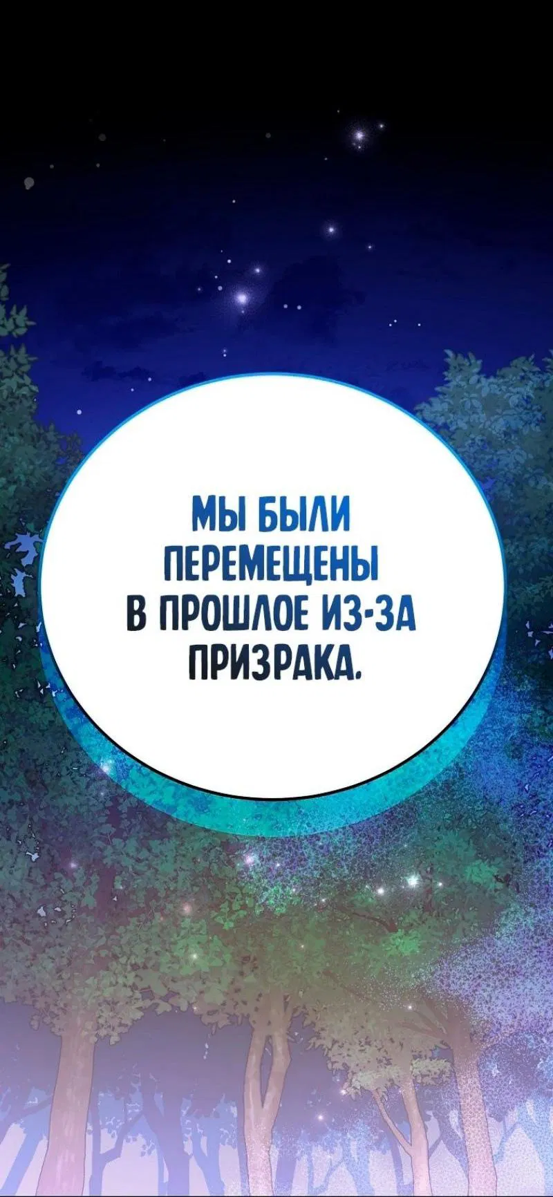 Манга Незначительный персонаж собственной истории - Глава 112 Страница 73