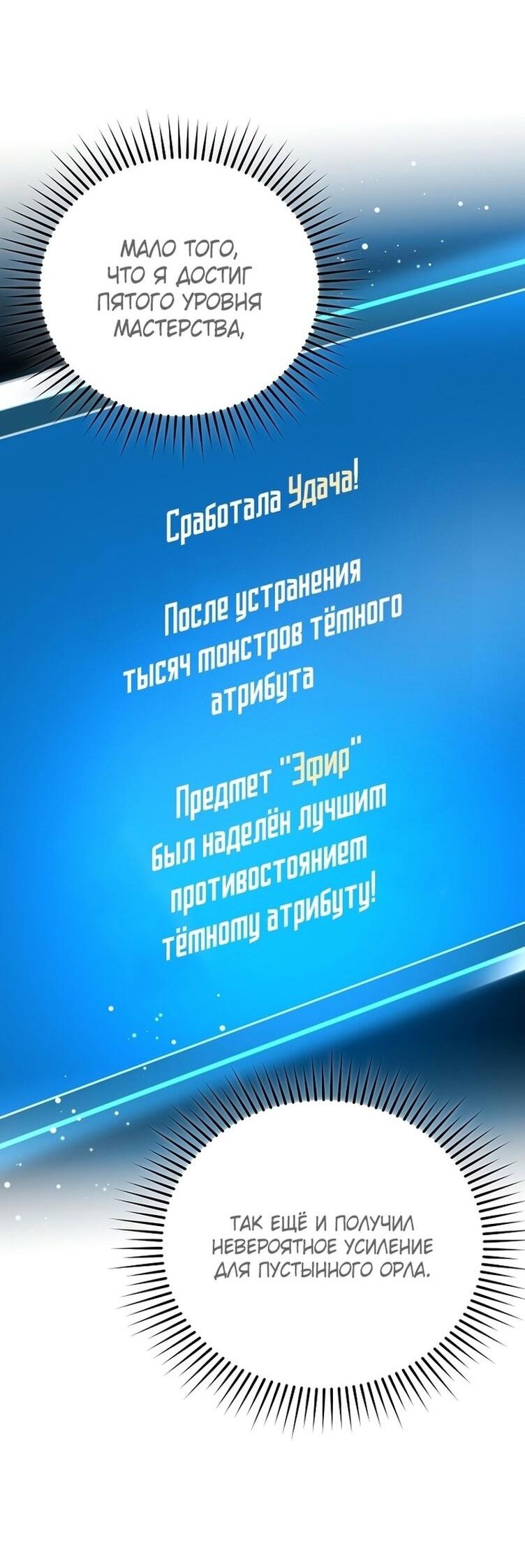 Манга Незначительный персонаж собственной истории - Глава 117 Страница 60