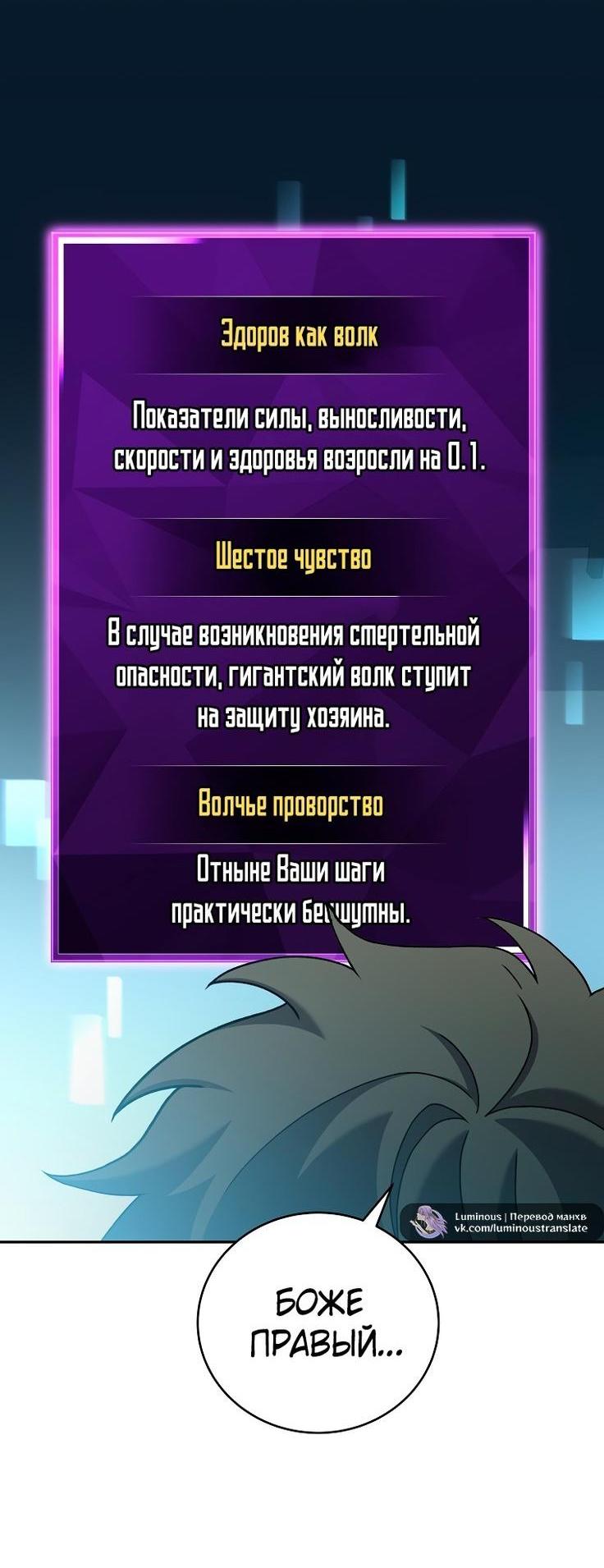 Манга Незначительный персонаж собственной истории - Глава 122 Страница 34