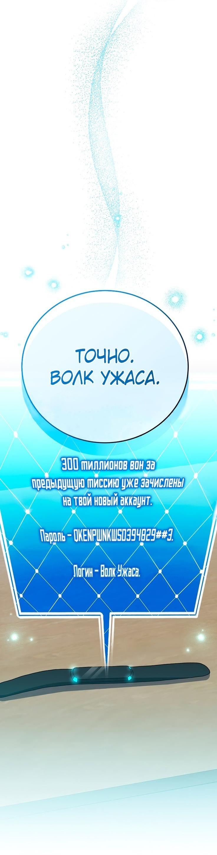 Манга Незначительный персонаж собственной истории - Глава 122 Страница 11