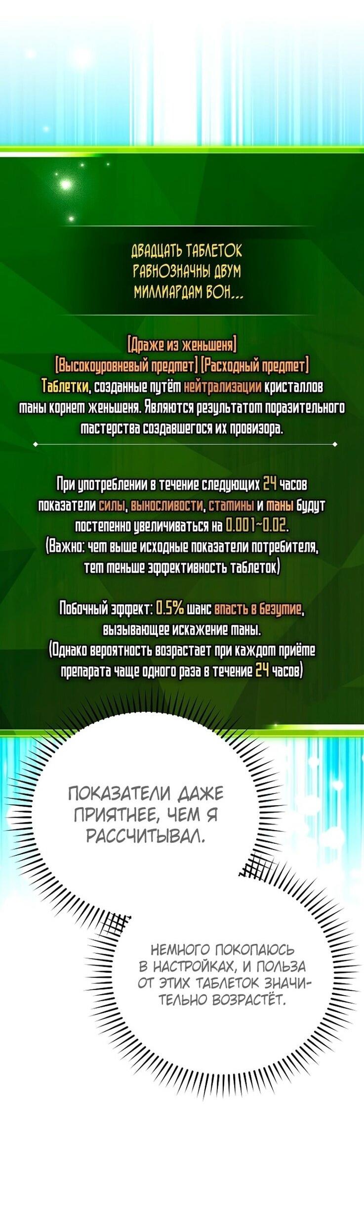 Манга Незначительный персонаж собственной истории - Глава 123 Страница 23