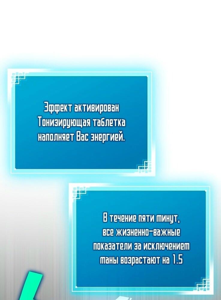 Манга Незначительный персонаж собственной истории - Глава 123 Страница 66