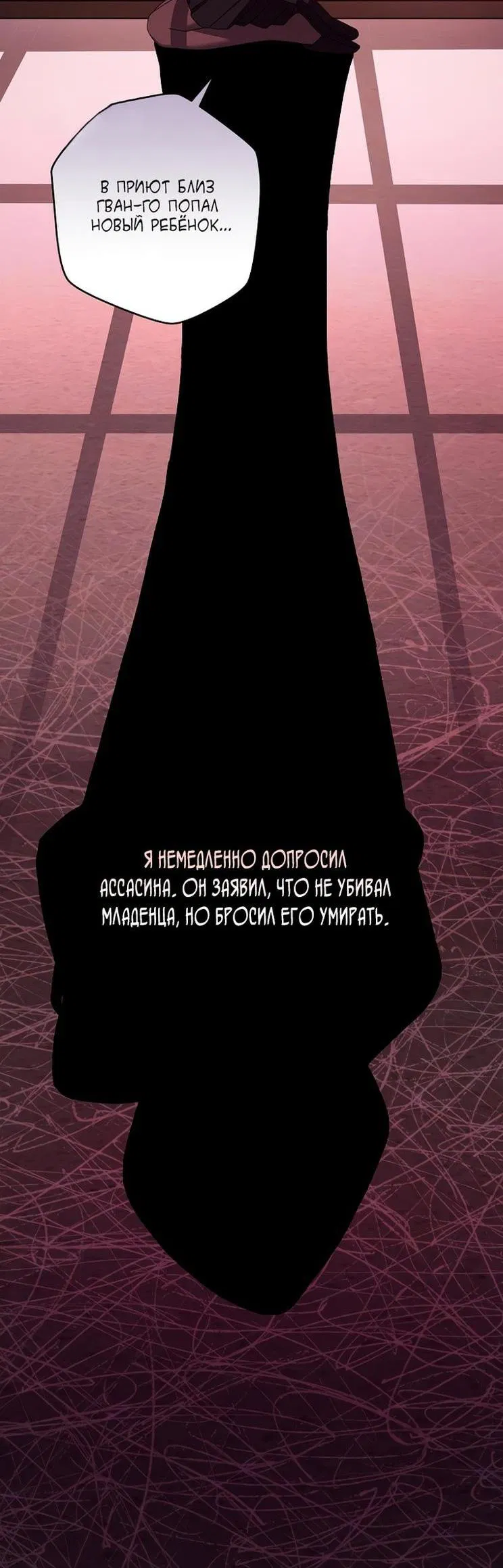 Манга Незначительный персонаж собственной истории - Глава 127 Страница 53