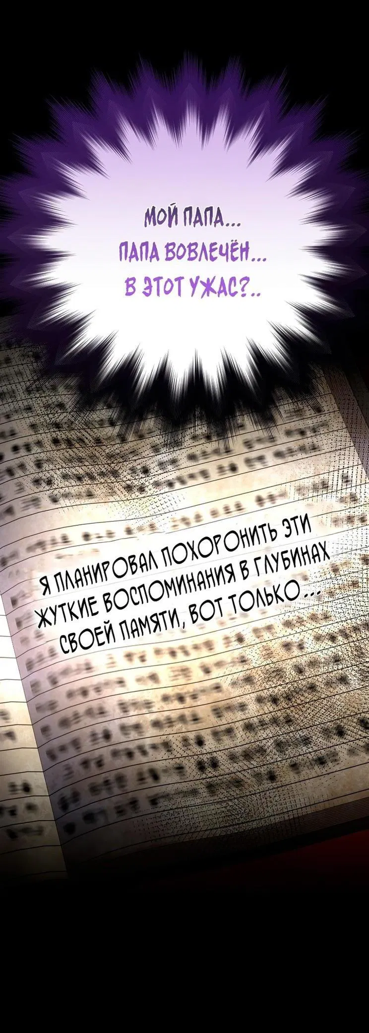 Манга Незначительный персонаж собственной истории - Глава 127 Страница 46