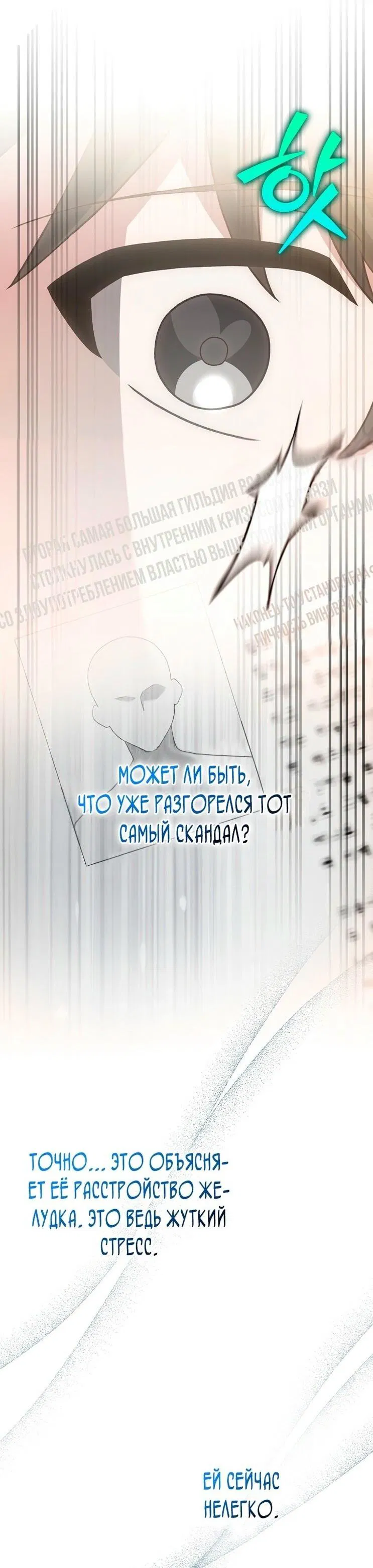 Манга Незначительный персонаж собственной истории - Глава 129 Страница 73