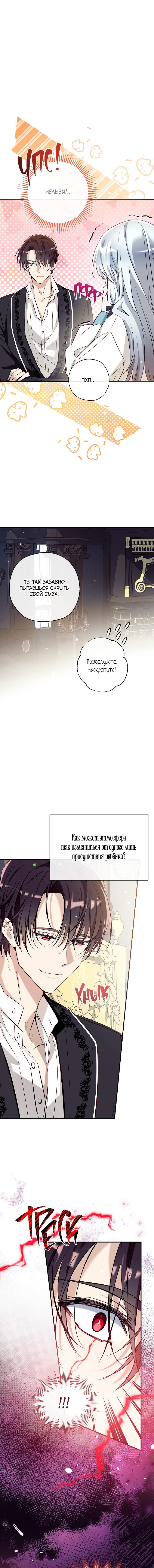 Манга Можем ли мы быть семьёй? - Глава 62 Страница 9