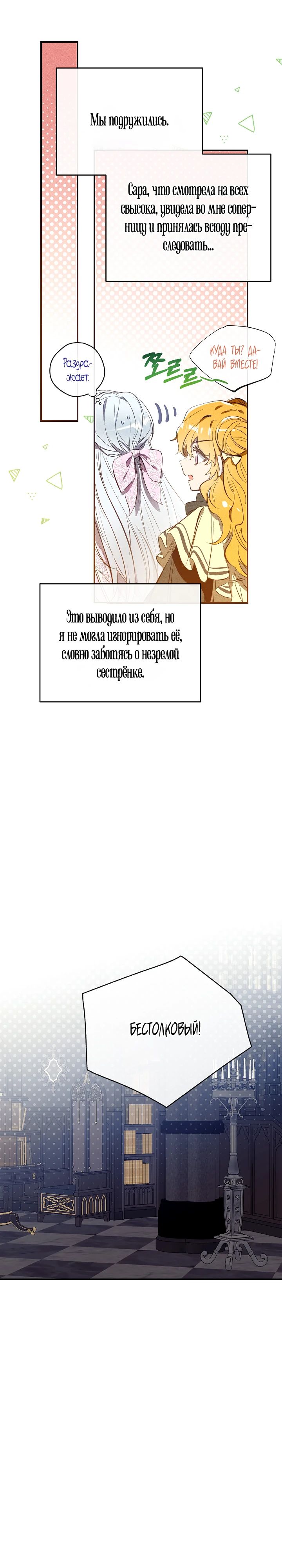 Манга Можем ли мы быть семьёй? - Глава 111 Страница 16