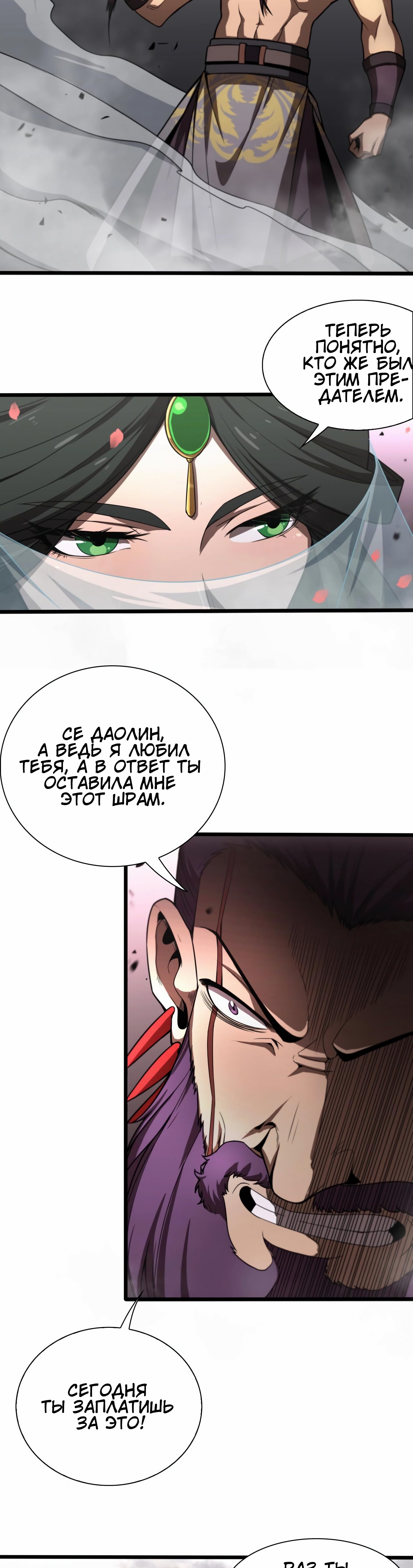 Манга Система судного дня - Глава 26 Страница 2