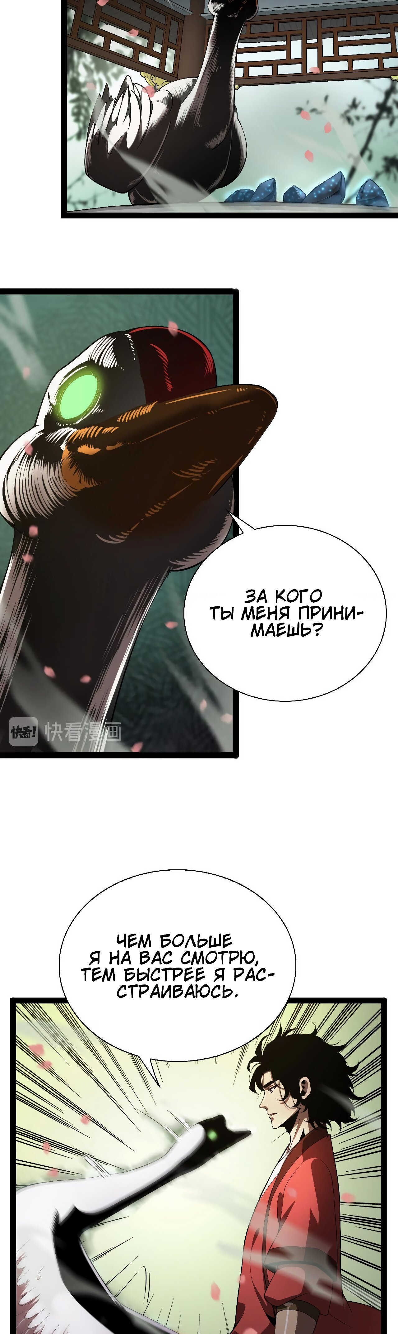 Манга Система судного дня - Глава 19 Страница 9