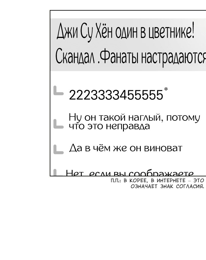 Манга Цветы, распускающиеся на ладони - Глава 67 Страница 23