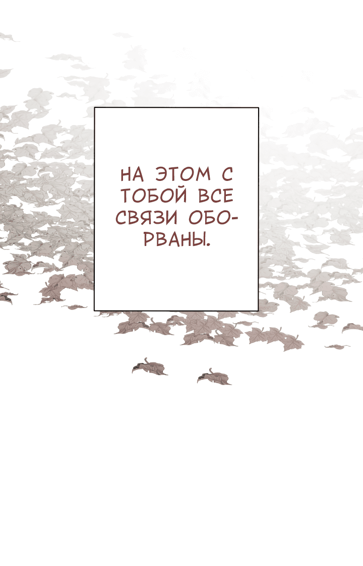 Манга Цветы, распускающиеся на ладони - Глава 73 Страница 46