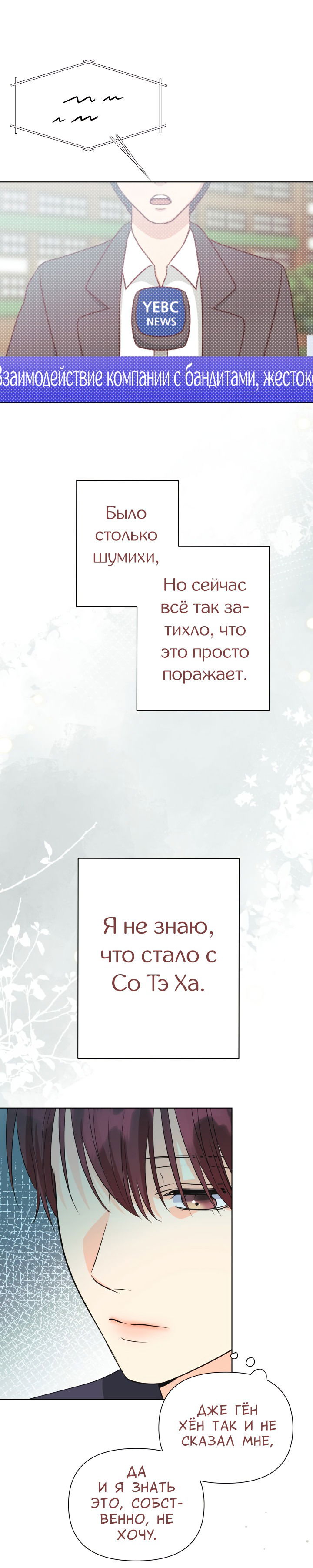 Манга Цветы, распускающиеся на ладони - Глава 73 Страница 43