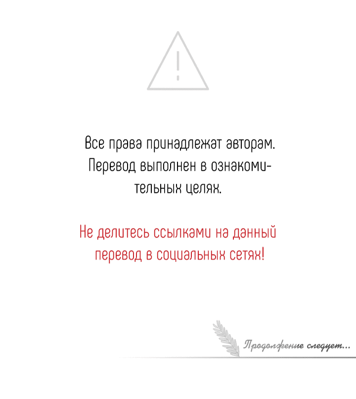 Манга Цветы, распускающиеся на ладони - Глава 73 Страница 64