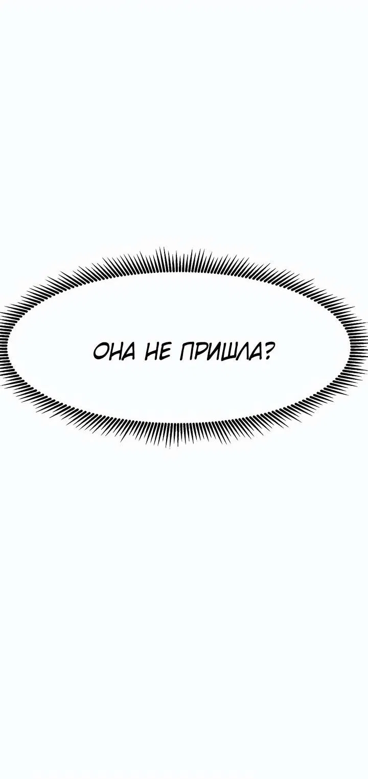 Манга Бесполезная регрессия - Глава 80 Страница 15
